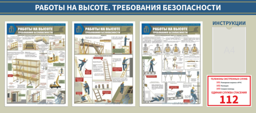 Работы на высоте, требования безопасности