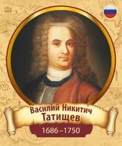 Василий Никитич Татищев