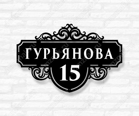 Табличка на дом с адресом